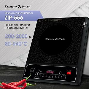 Плитка индукционная Zigmund&Shtain ZIP-556
