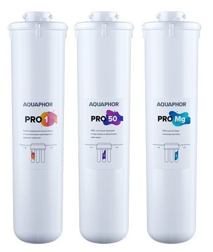 Комплект картриджей Аквафор Pro1 Pro50 ProMg для систем обратного осмоса (упак.:3шт)