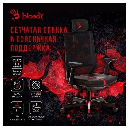 Кресло игровое a4tech bloody gc 900