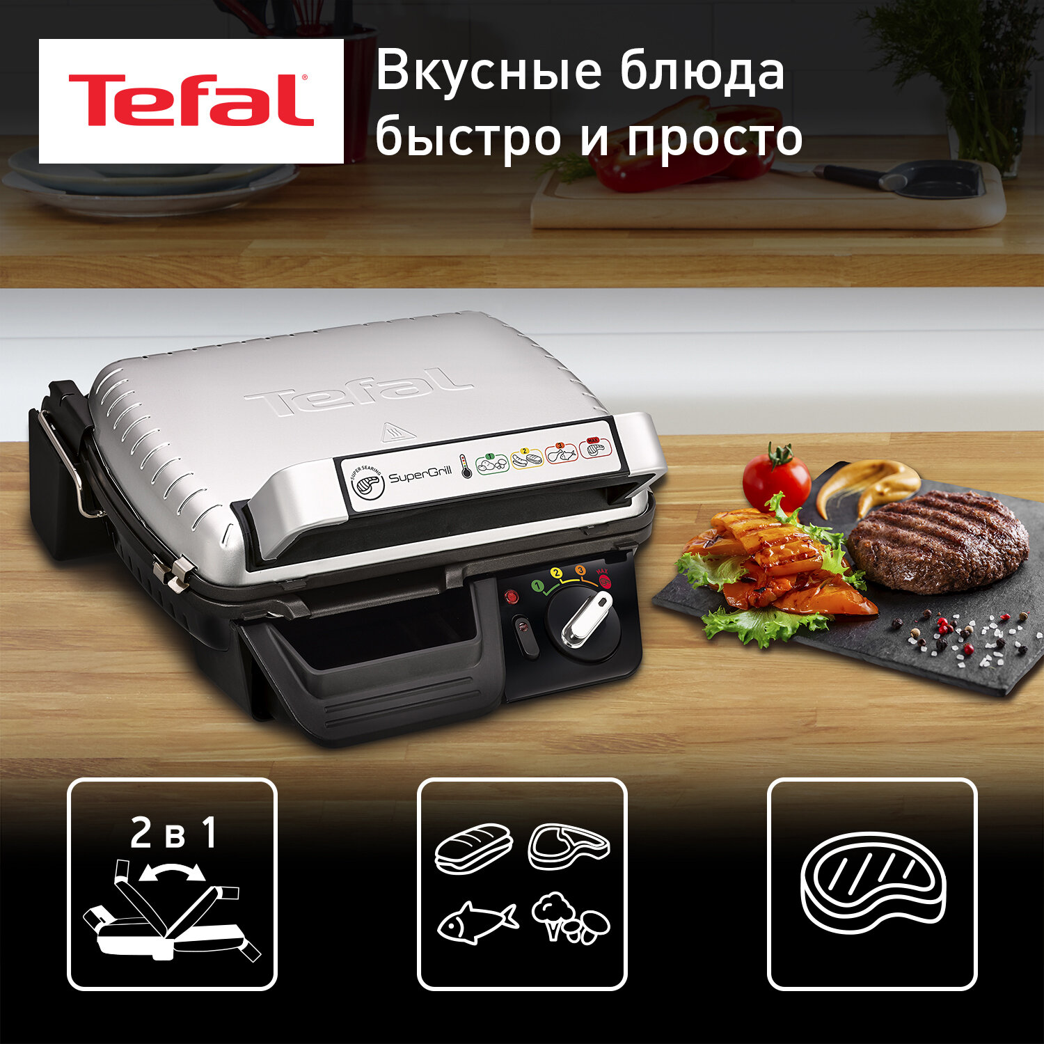 Электрогриль Tefal GC450B32 - купить в Симферополе по доступной цене |  интернет магазин Технолидер