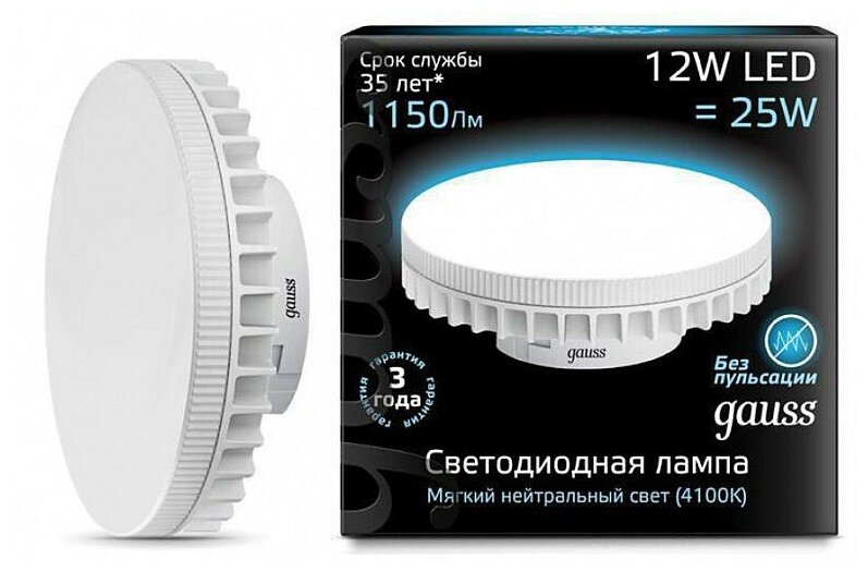 Лампа светодиодная GAUSS 131016212  LED GX70 12W AC150-265V 4100K
