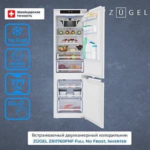 Встраиваемый холодильник ZUGEL ZRI1760FNF