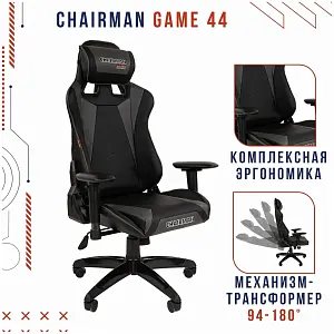 Игровое кресло Chairman game 44 чёрное/серое (экокожа, пластик, газпатрон 3 кл, ролики, механизм кач