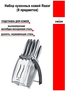 Набор ножей Vinzer 50112 Razor 9 предметов
