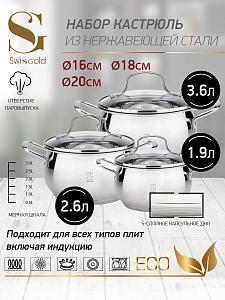 Набор посуды "Swisgold", SG-18072 Capella (4) 6 предметов