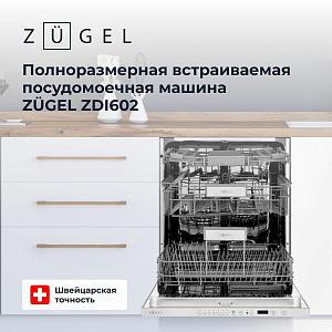 Встраиваемая посудомоечная машина ZUGEL ZDI602