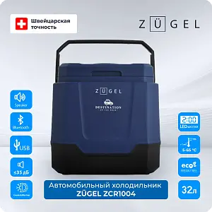 Автомобильный холодильник ZUGEL ZCR1004 синий