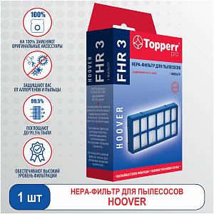 НЕРА-фильтр Topperr FHR 3 1165 (1фильт.)