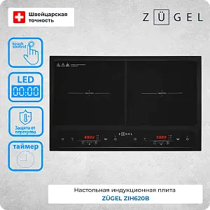 Настольная плитка индукционная ZUGEL ZIH620B