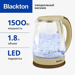 Чайник Blackton KT1800G (1,8л.стекло.подсветка.беж)